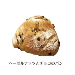 ヘーゼルナッツとチョコのパン