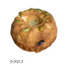 クグロフ（ドライフルーツ）