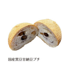 国産黒豆甘納豆プチ