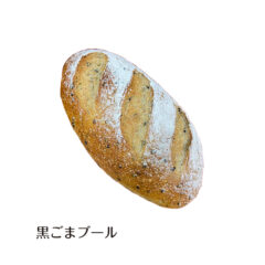黒ごまブール