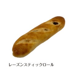レーズンスティックロール