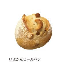 いよかんピールパン