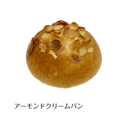 アーモンドクリームパン